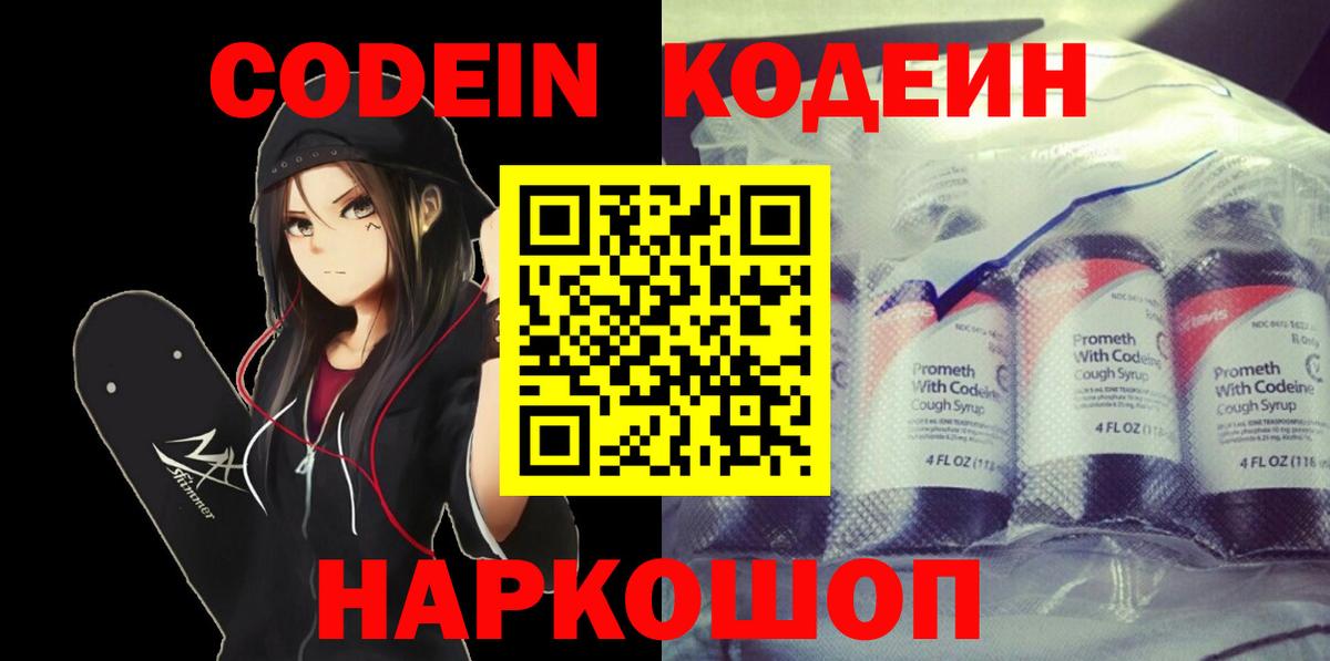 Богданович  Codein Purple Drank  Вход с VPN 