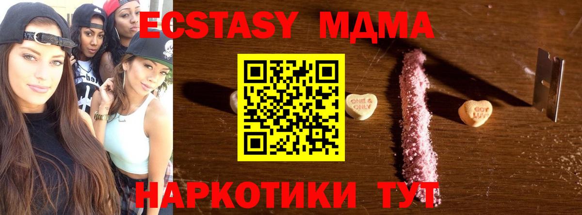 МДМА кристаллы  Вход с VPN  MDMA  МДМА Molly  Богданович 