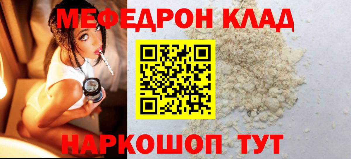 МЯУ-МЯУ  МЕФ мука  Вход с VPN  Богданович 