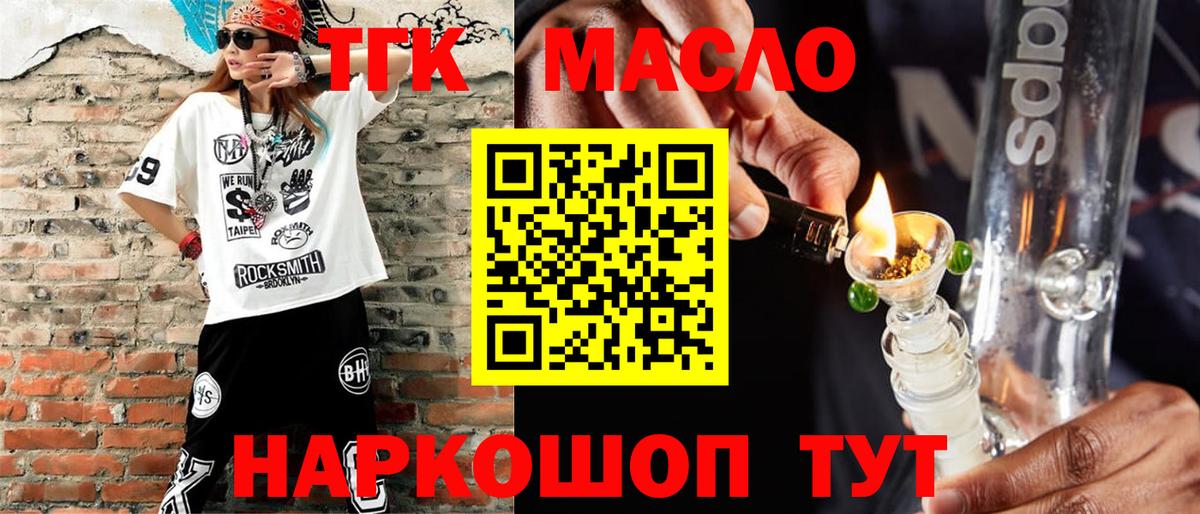 Богданович  ТГК жижа  Вход с VPN  Дистиллят ТГК гашишное масло 