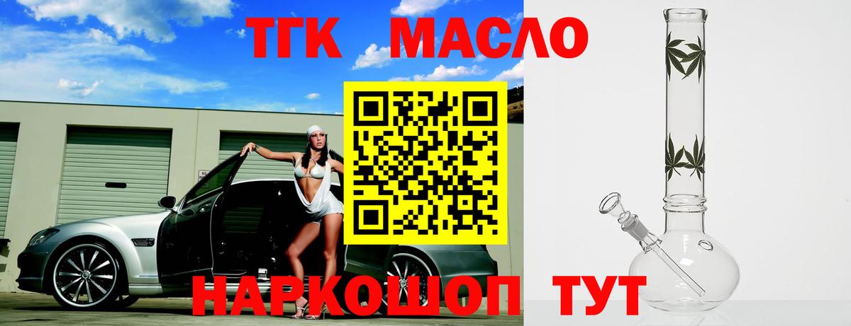 Дистиллят ТГК вейп с тгк Богданович